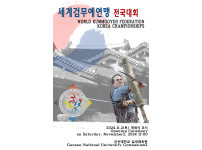 2024 World Kummooyeh Federation Korea Championships